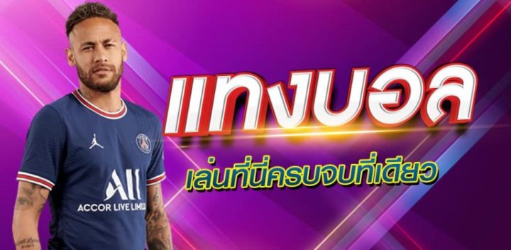 เว็บบอลราคาดี