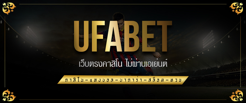 ยูฟ่าเบท8