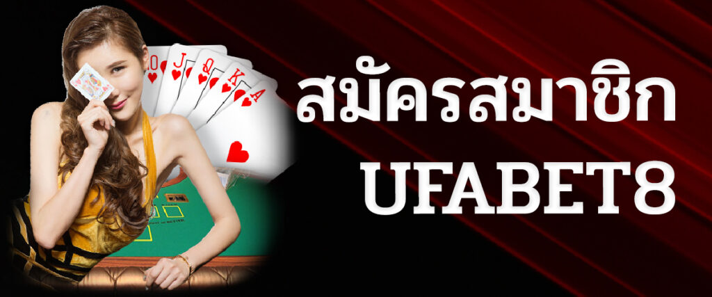 ยูฟ่าเบท8