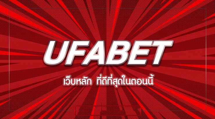 สล็อต UFABET แตกง่าย