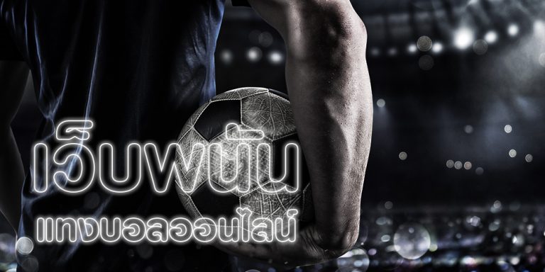 บอลสเต็ป