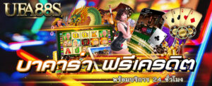 ไพ่บาคาร่า