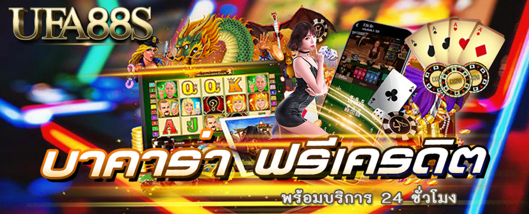 ไพ่บาคาร่า