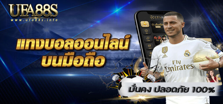 แอพแทงบอล