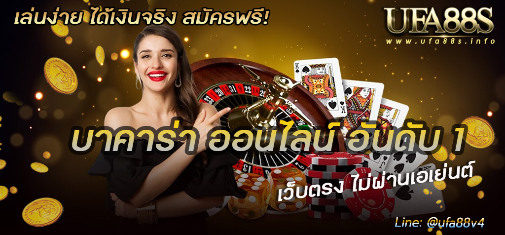 สอนเล่นบาคาร่า