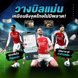 เว็บพนันบอล