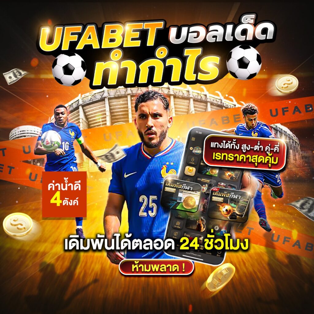 บอลสด888